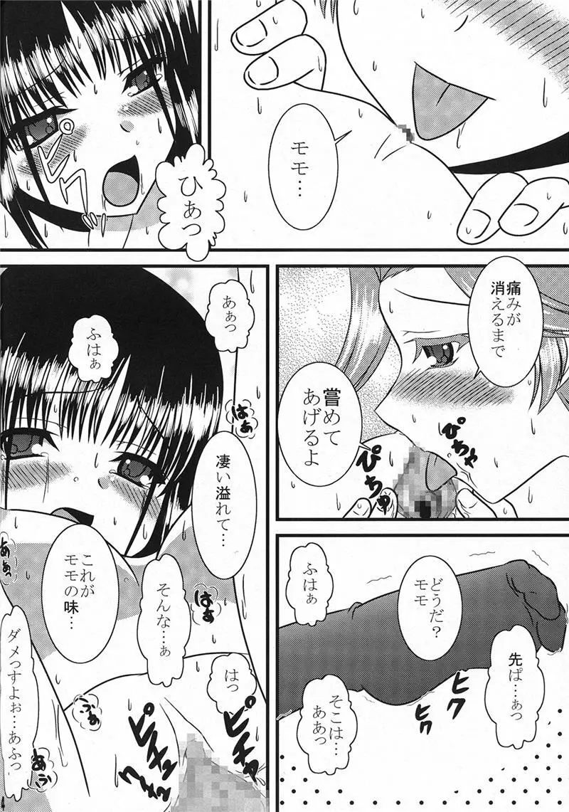 モモのじゅーっす Page.15