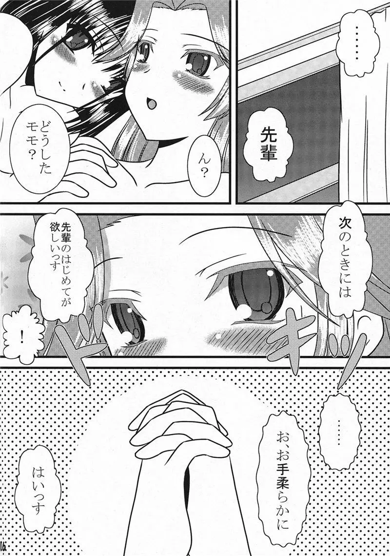 モモのじゅーっす Page.17