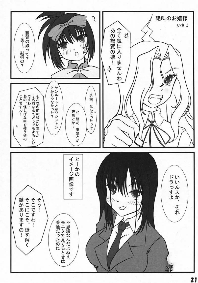 モモのじゅーっす Page.22