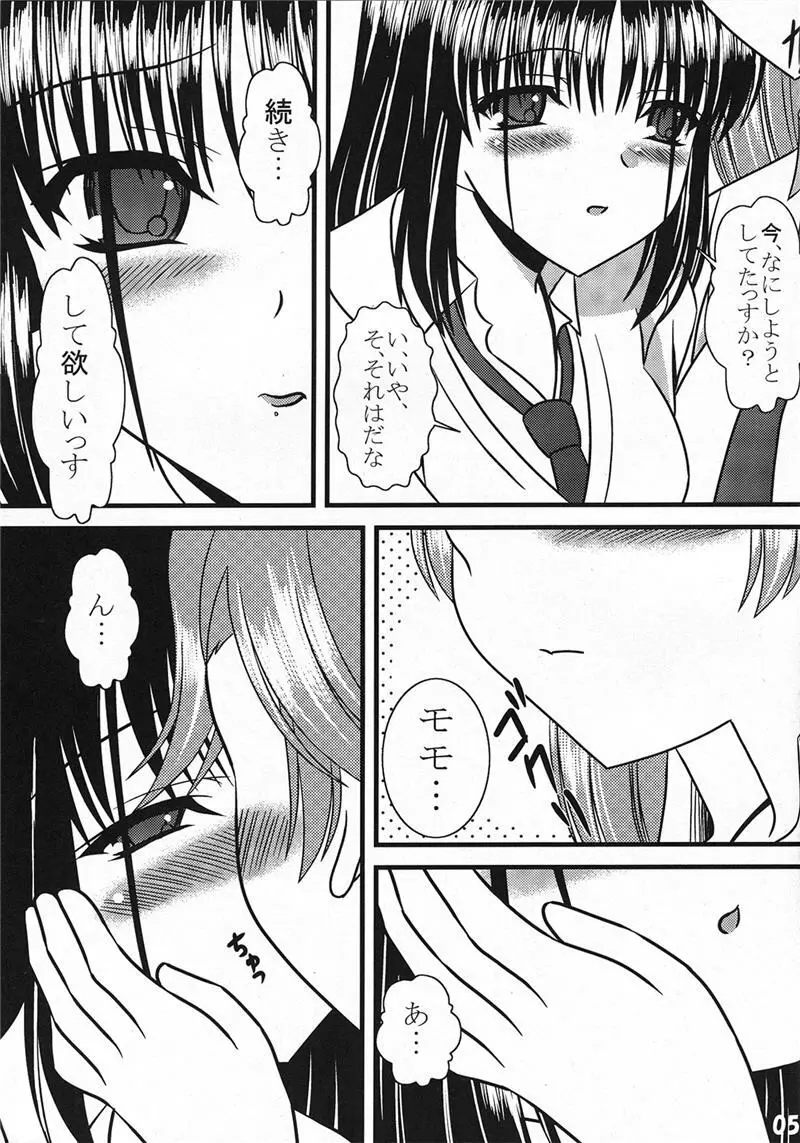 モモのじゅーっす Page.6