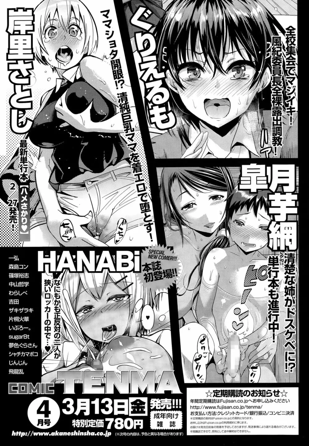 COMIC天魔 2015年3月号 Page.419