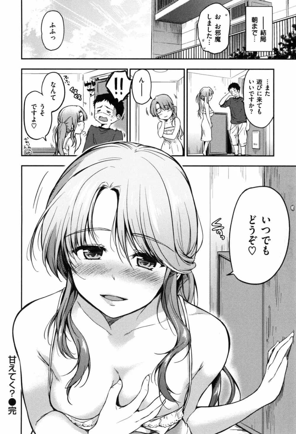 ヒミツしたいっ Page.127