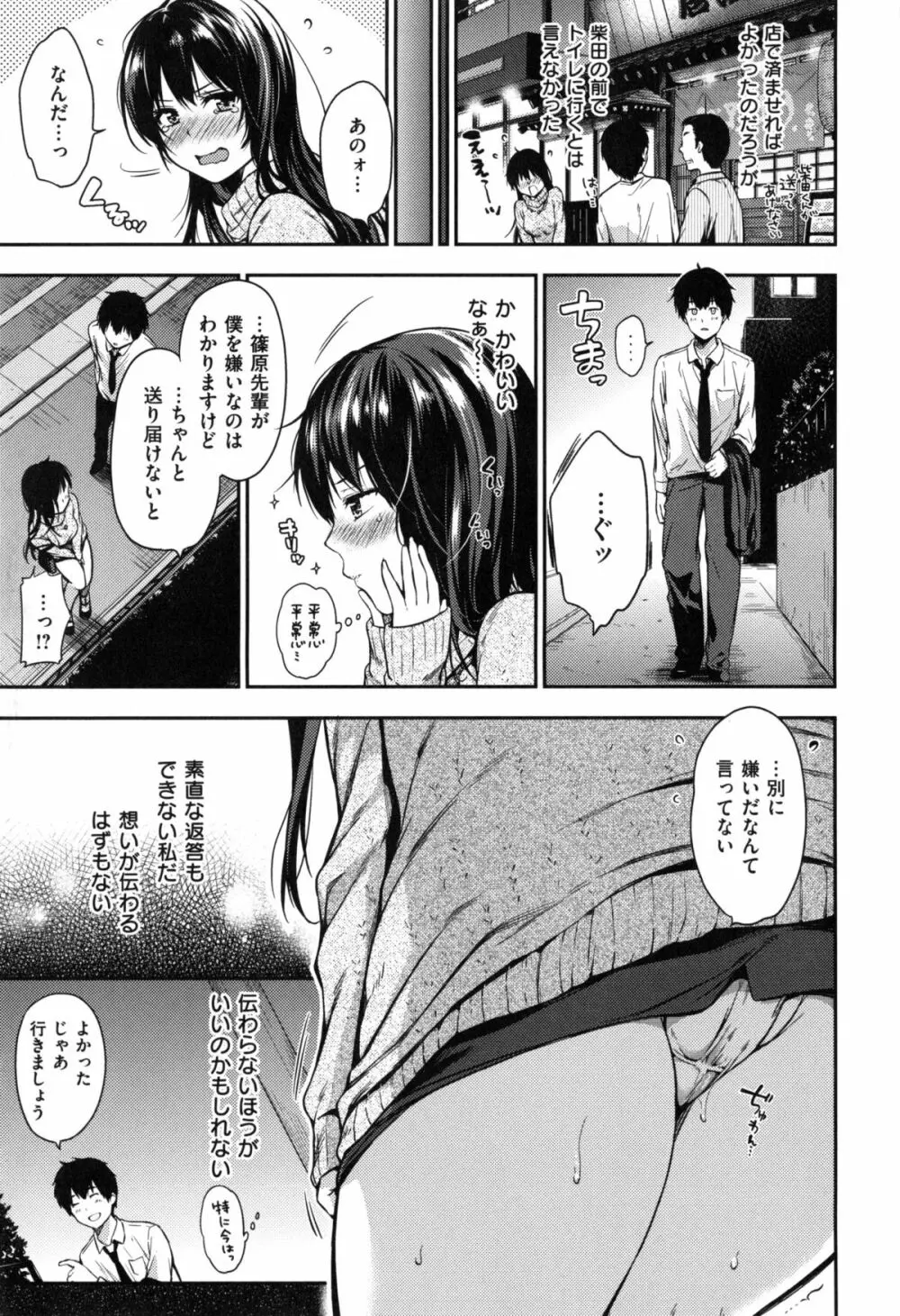 ヒミツしたいっ Page.130