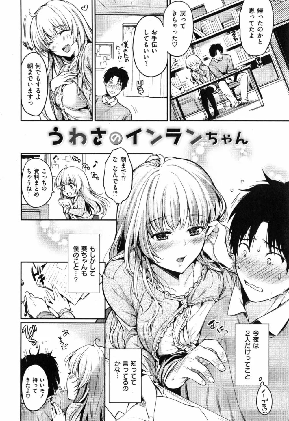 ヒミツしたいっ Page.165