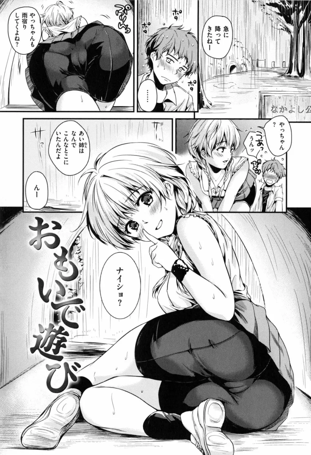 ヒミツしたいっ Page.180