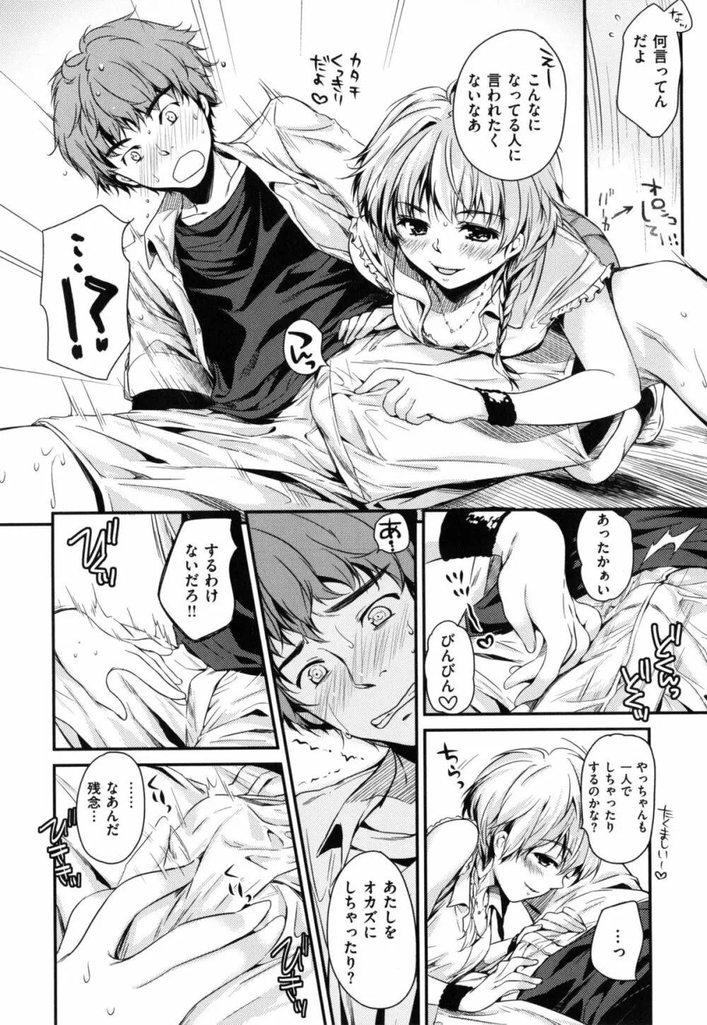 ヒミツしたいっ Page.183