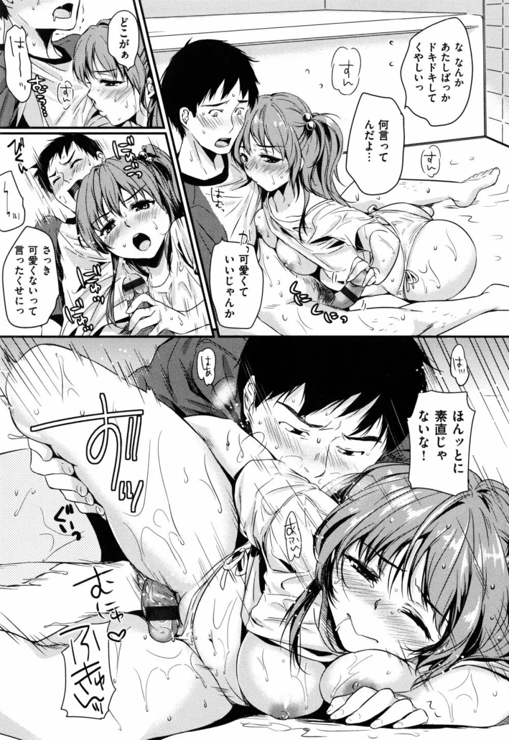 ヒミツしたいっ Page.208