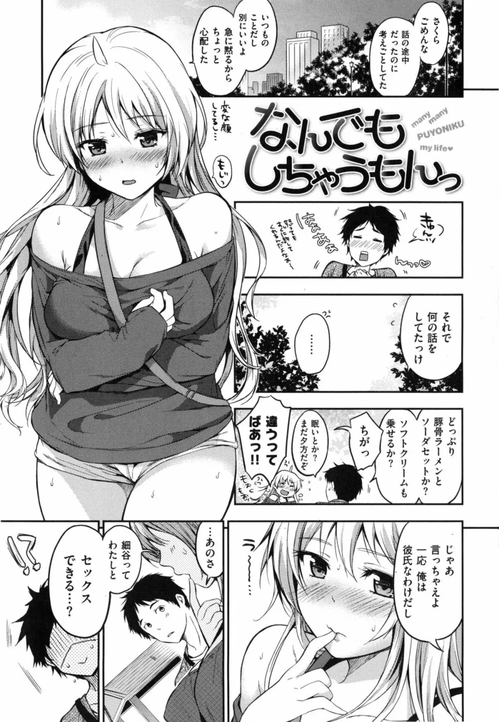 ヒミツしたいっ Page.22