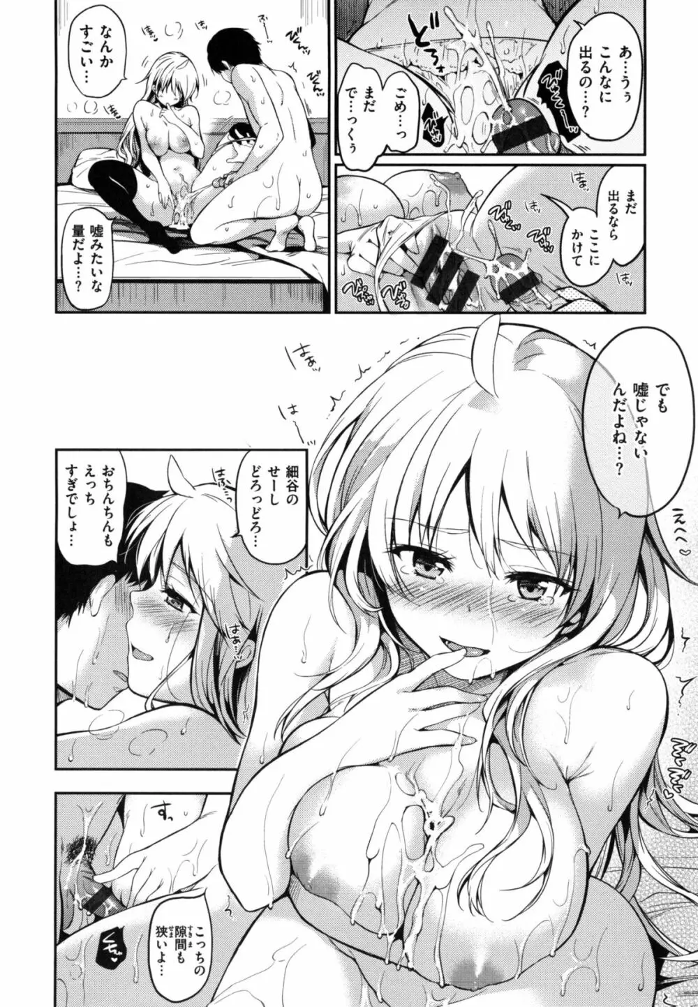 ヒミツしたいっ Page.29