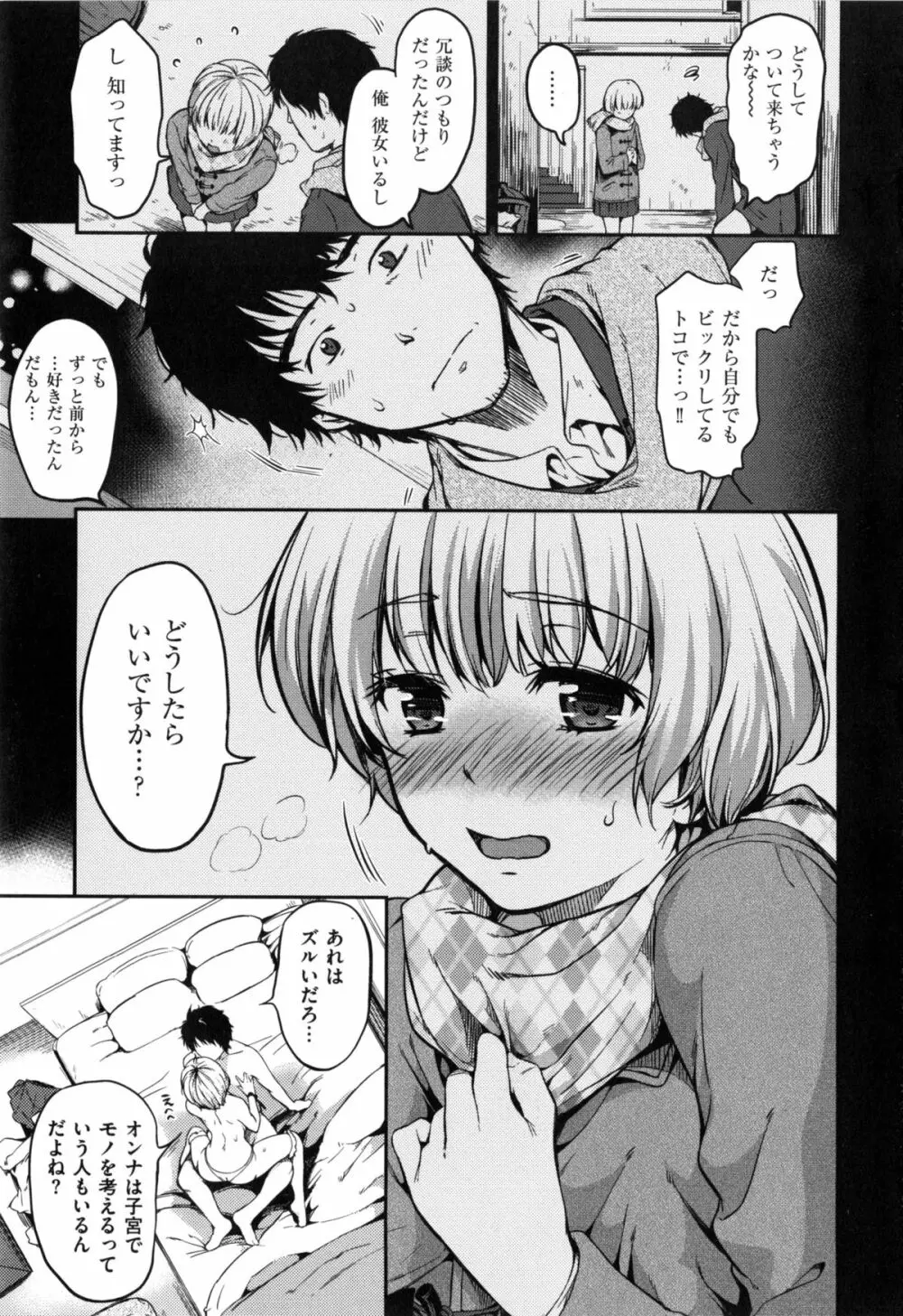 ヒミツしたいっ Page.38