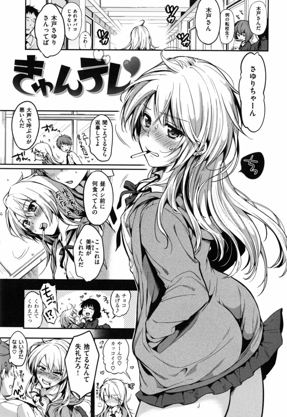 ヒミツしたいっ Page.72