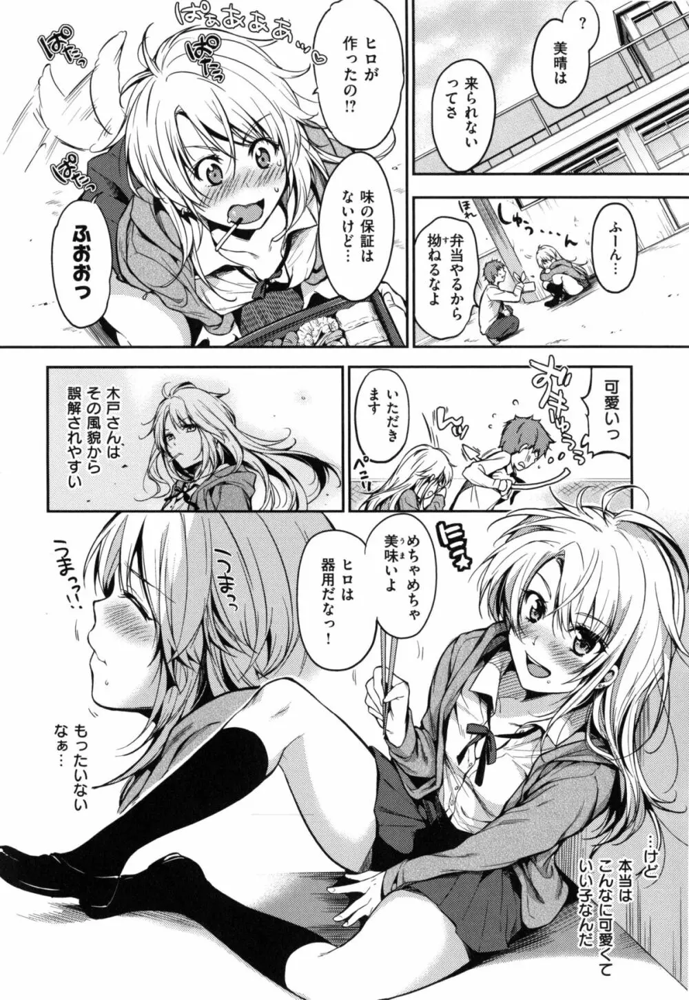 ヒミツしたいっ Page.73