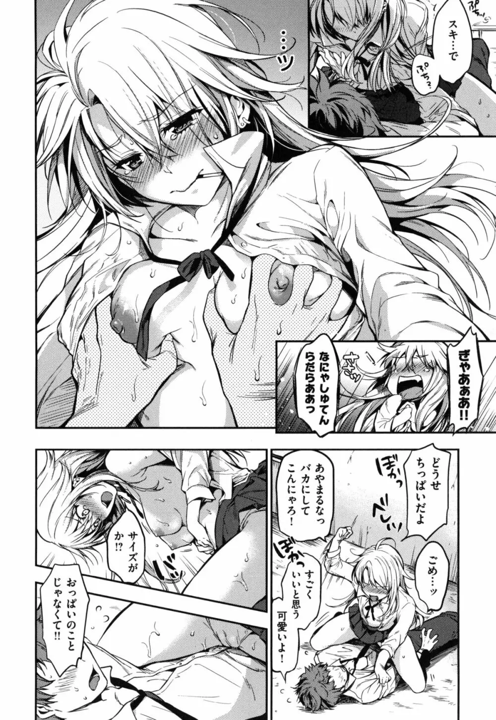 ヒミツしたいっ Page.75