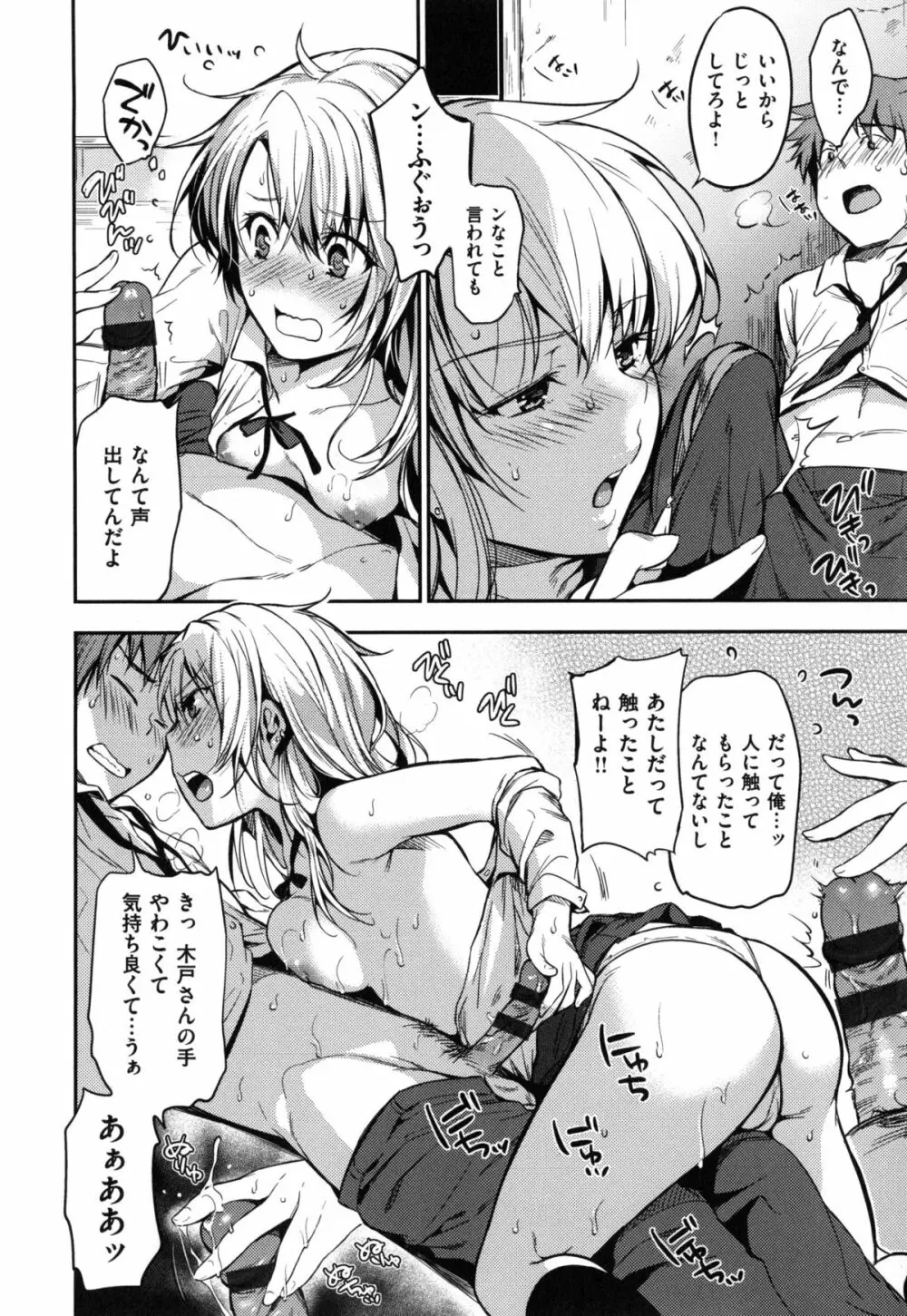 ヒミツしたいっ Page.79