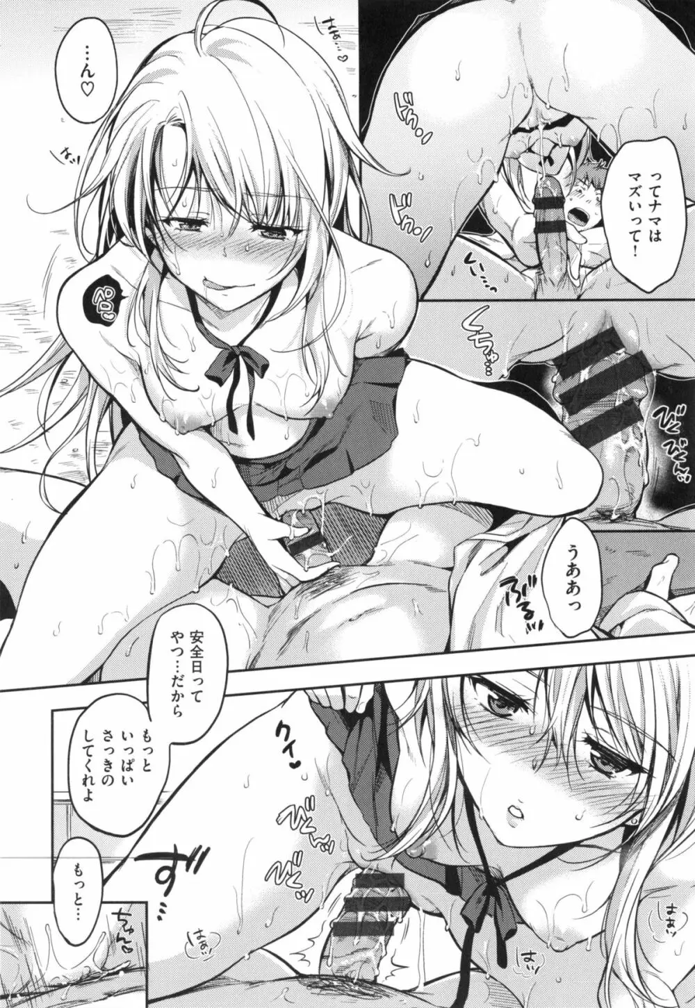 ヒミツしたいっ Page.87