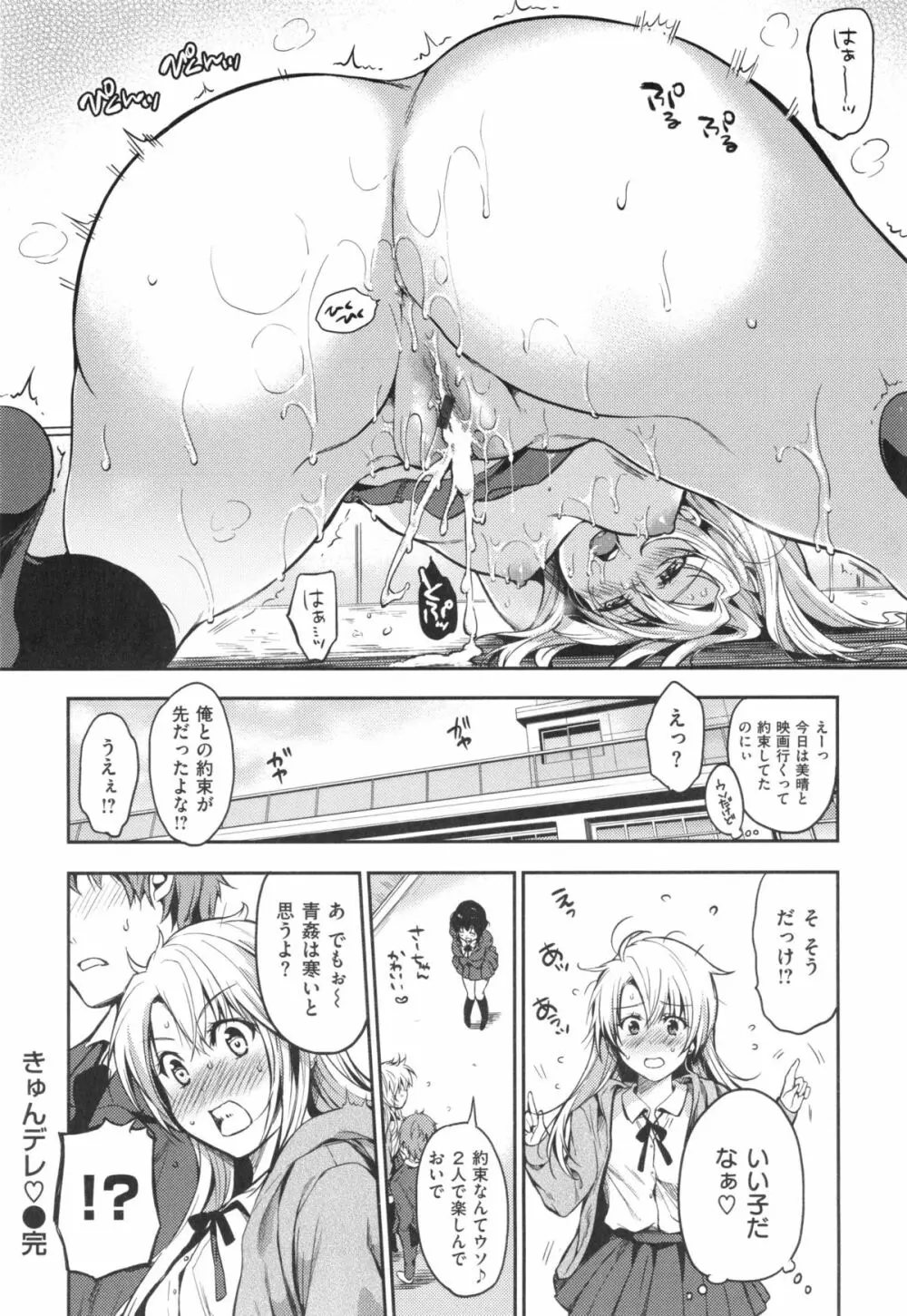 ヒミツしたいっ Page.91