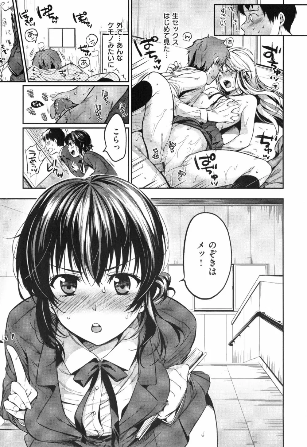 ヒミツしたいっ Page.92