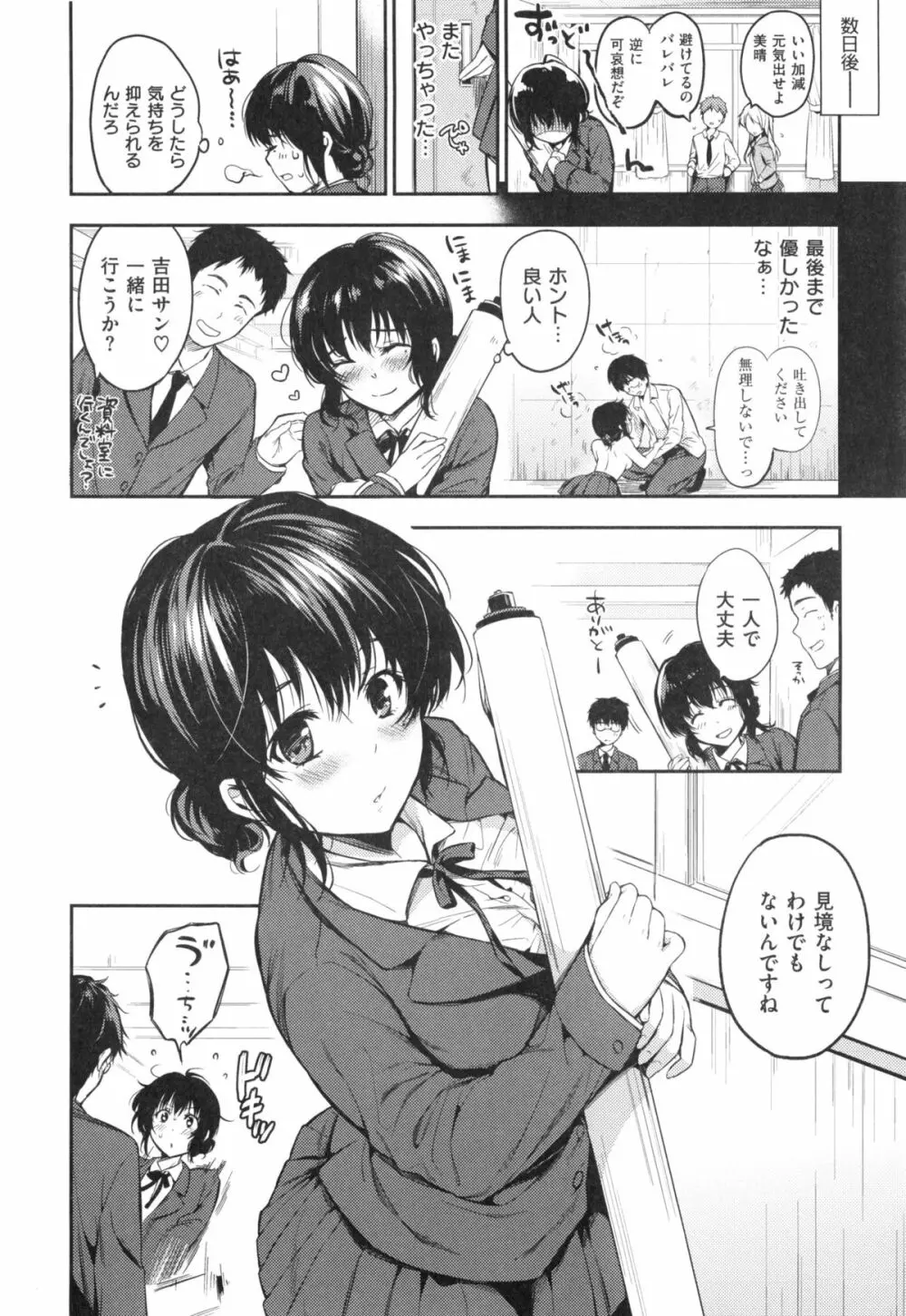 ヒミツしたいっ Page.97