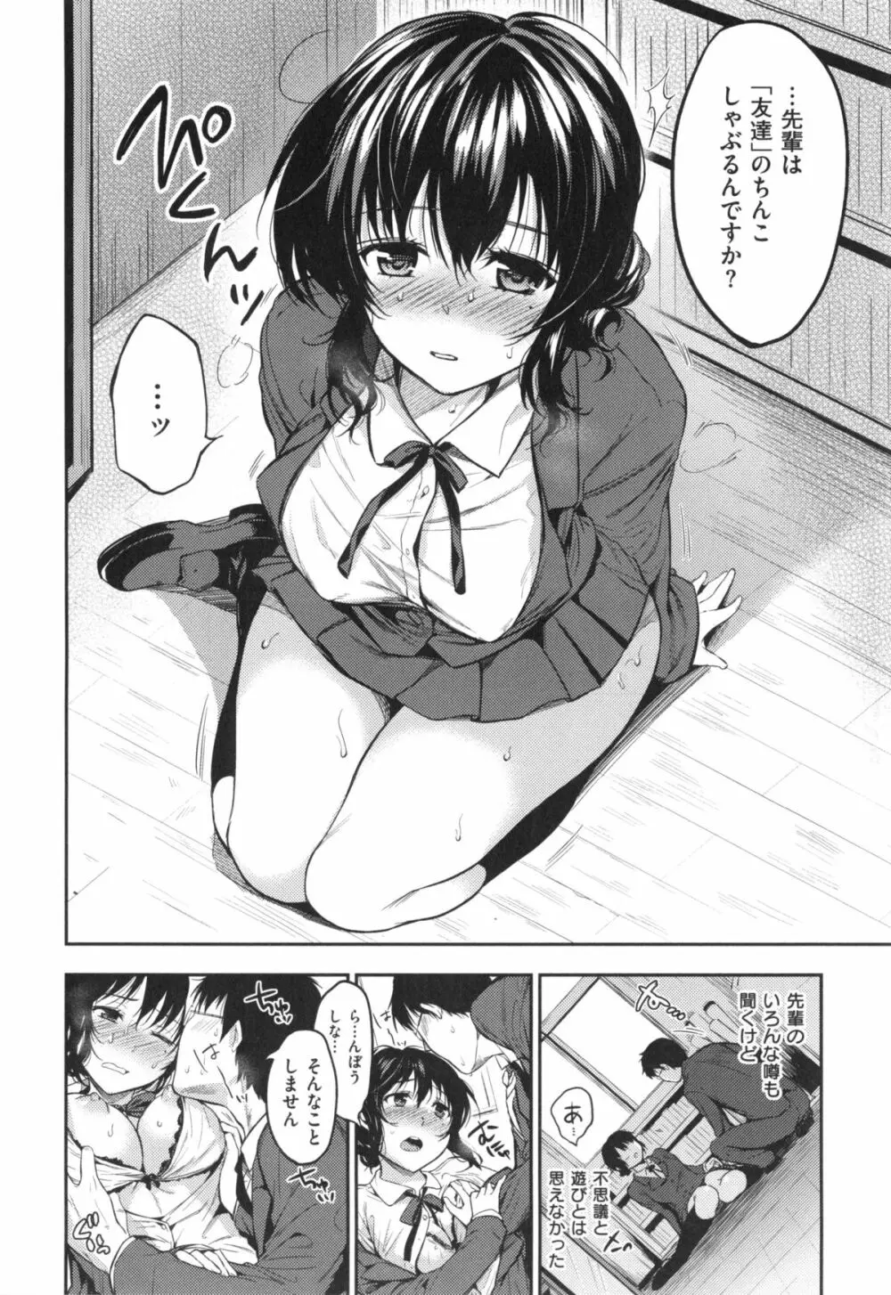 ヒミツしたいっ Page.99