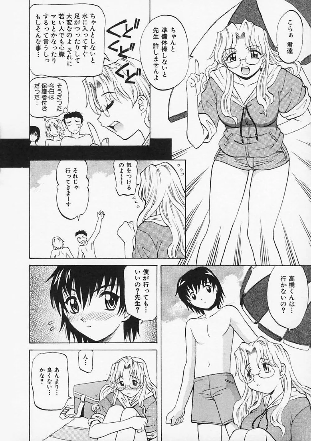 先生が悪い!! Page.100