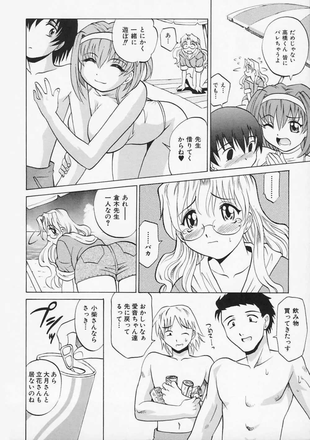 先生が悪い!! Page.102