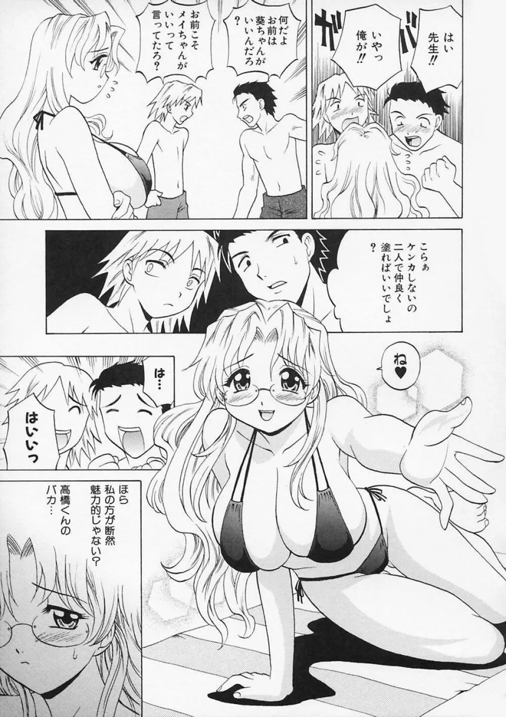 先生が悪い!! Page.105