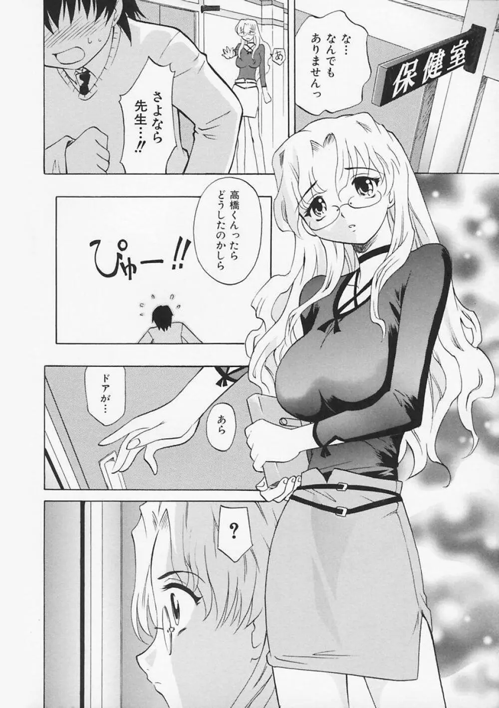 先生が悪い!! Page.14