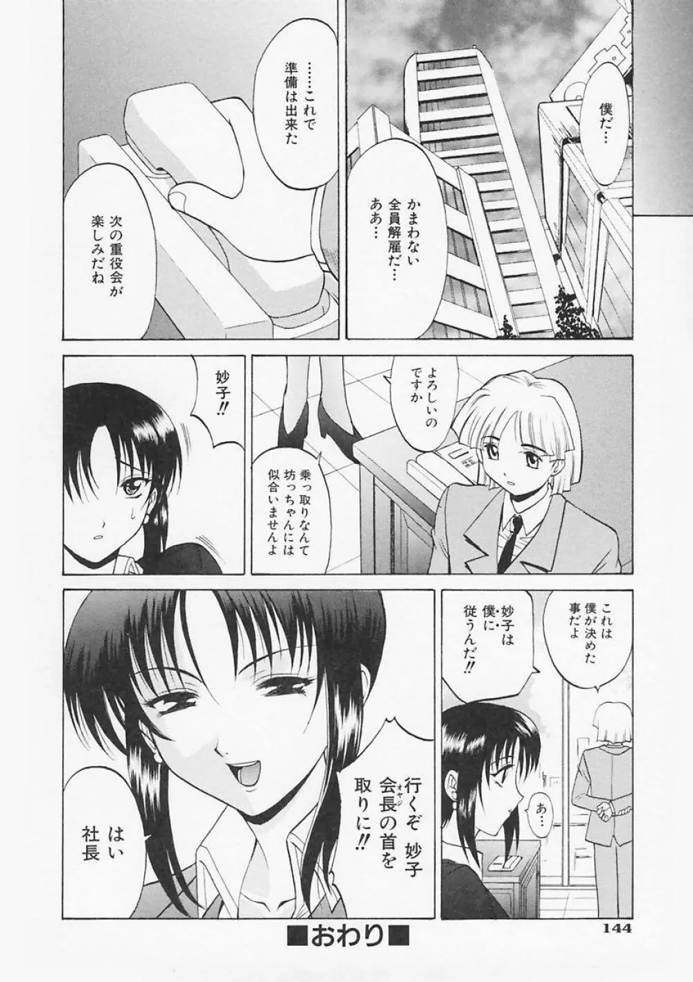 先生が悪い!! Page.150