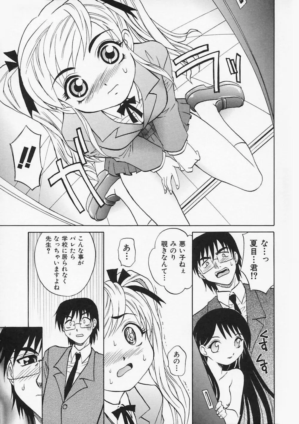 先生が悪い!! Page.159