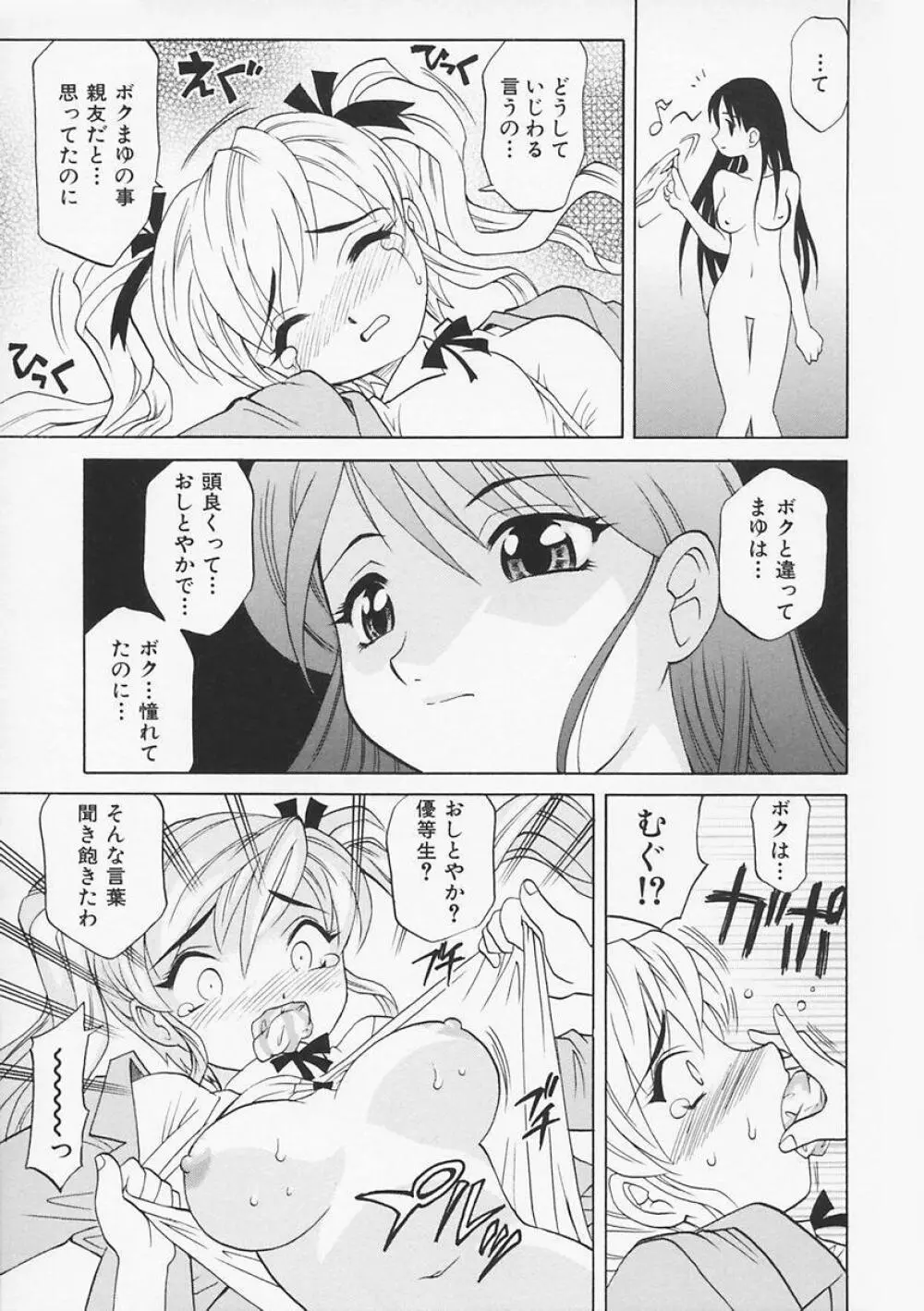 先生が悪い!! Page.161