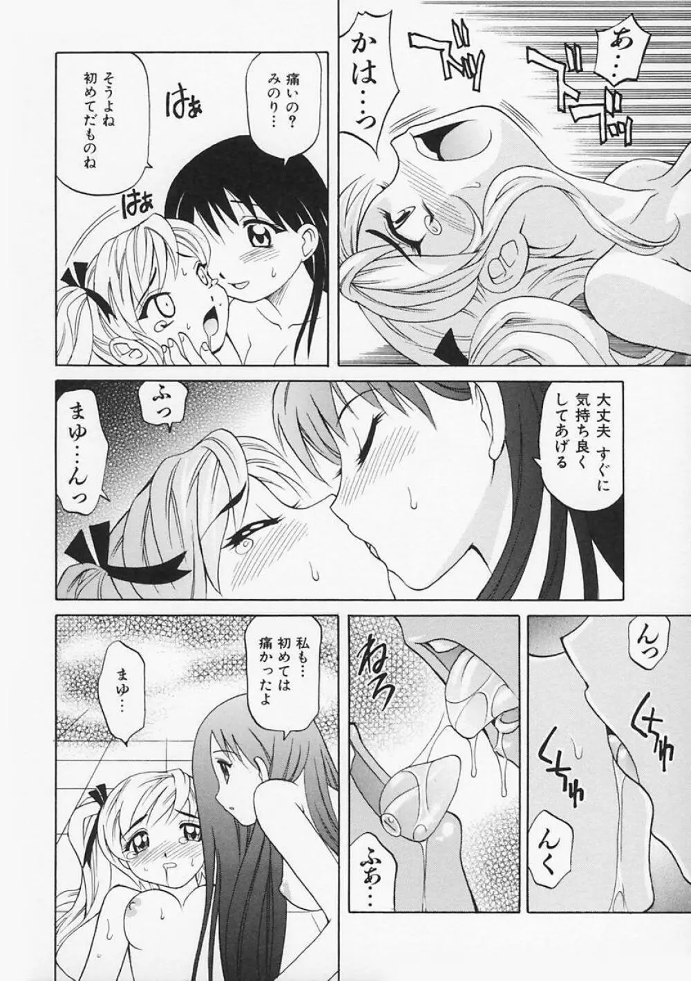 先生が悪い!! Page.166