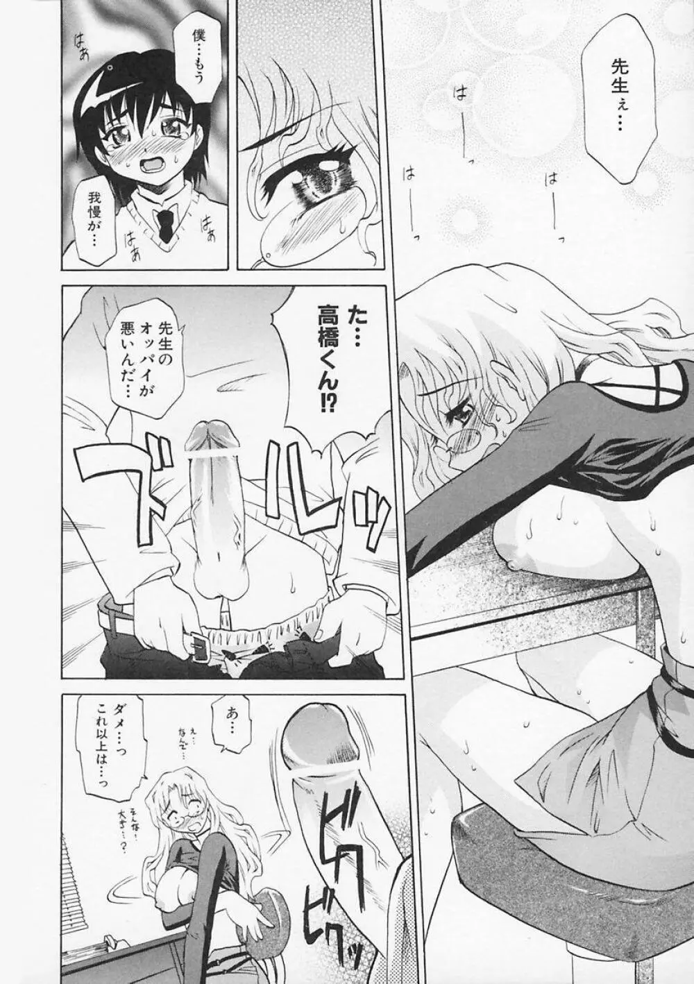 先生が悪い!! Page.24