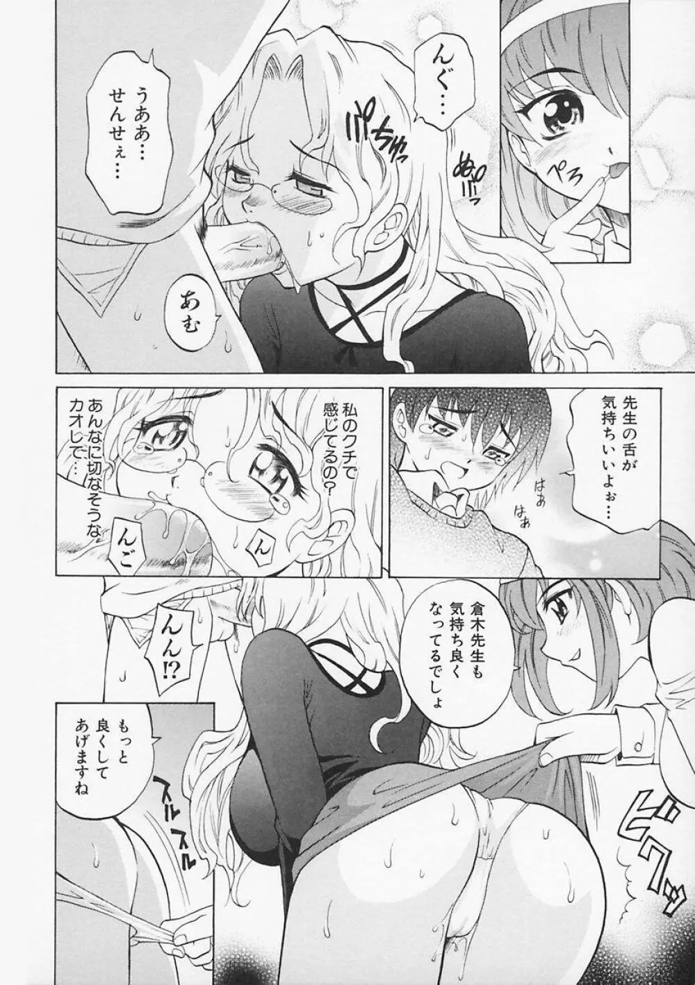 先生が悪い!! Page.28