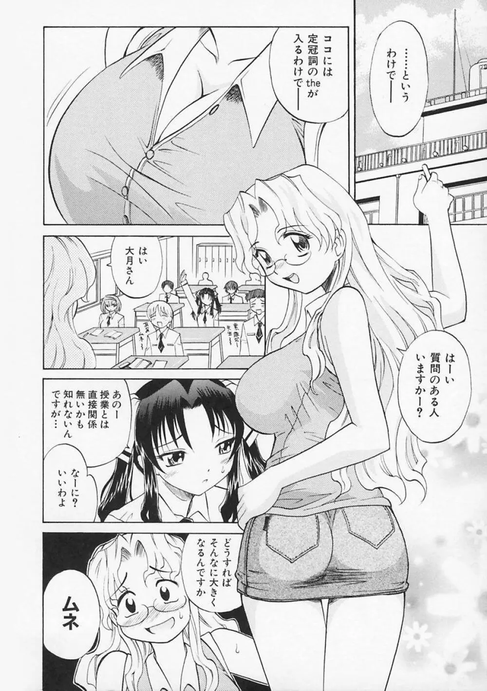 先生が悪い!! Page.42