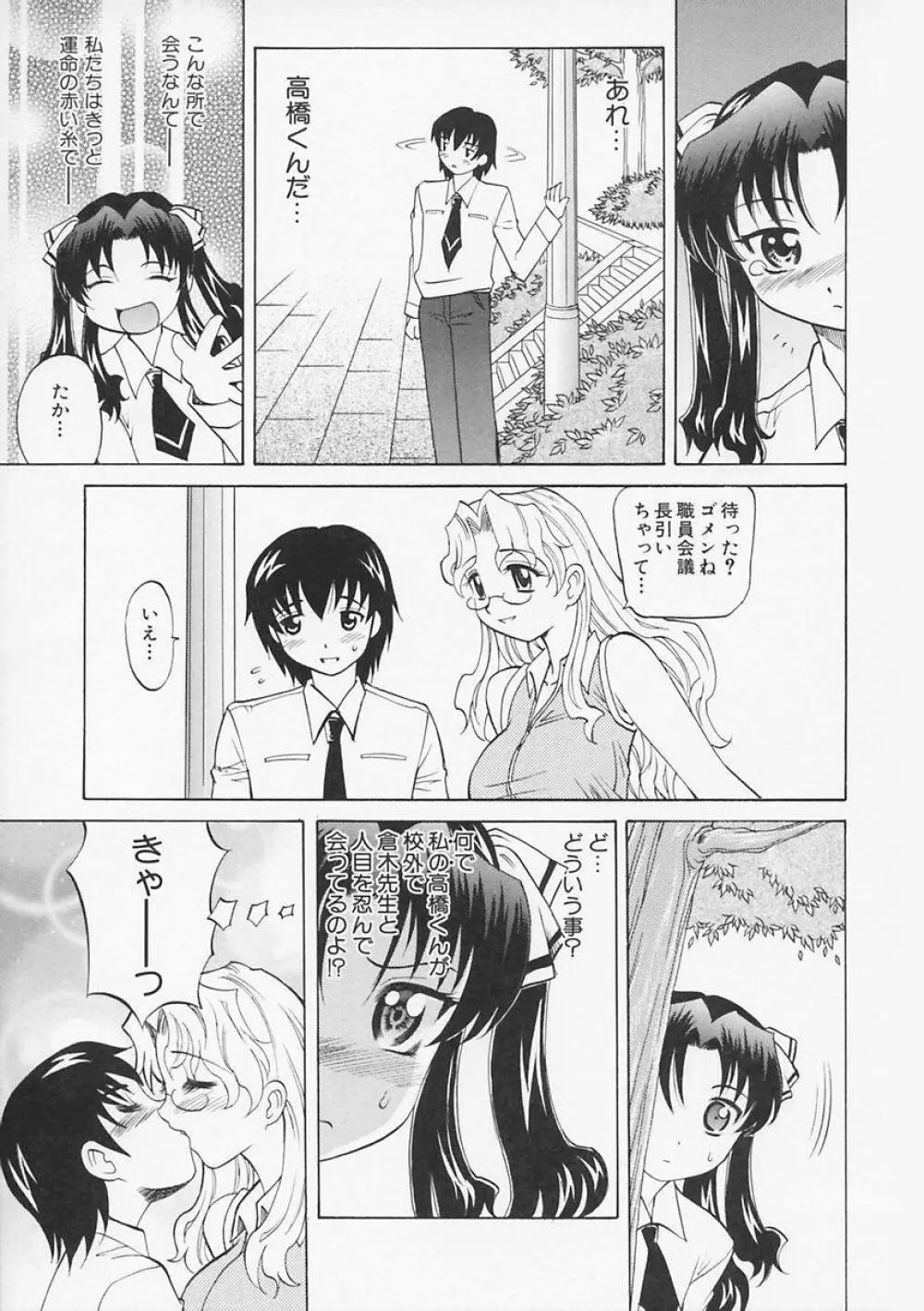 先生が悪い!! Page.47