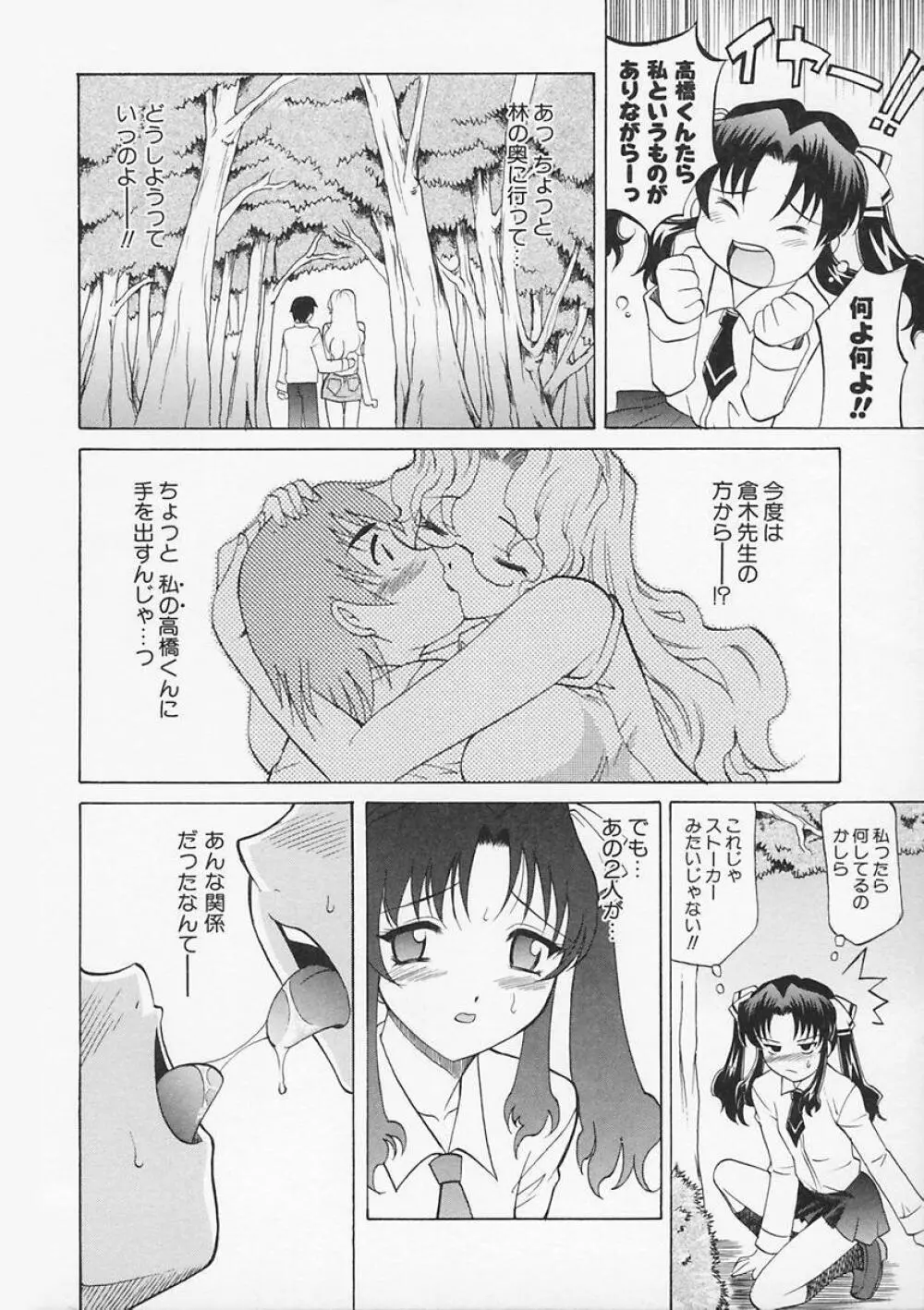 先生が悪い!! Page.48