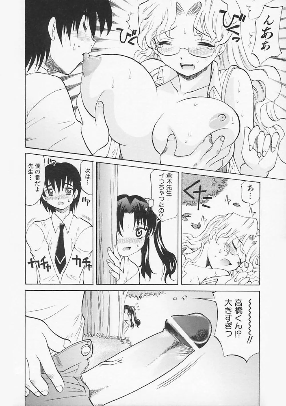 先生が悪い!! Page.50