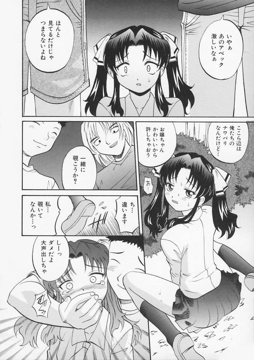 先生が悪い!! Page.54