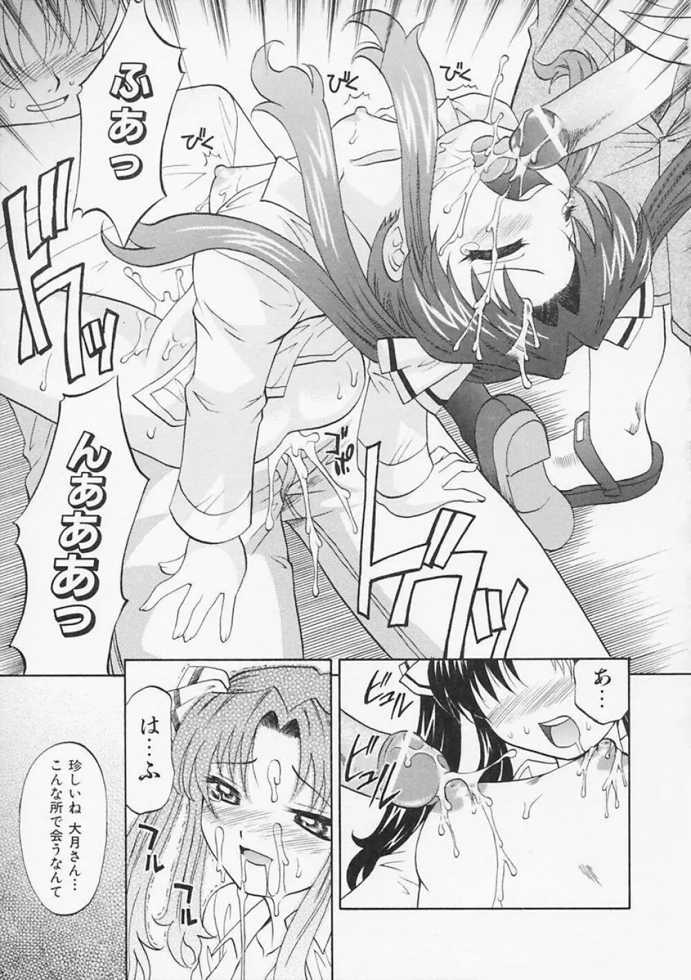 先生が悪い!! Page.65