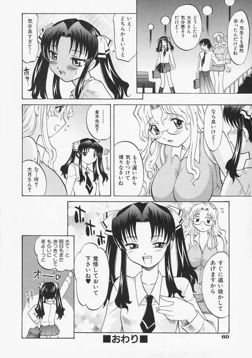 先生が悪い!! Page.66