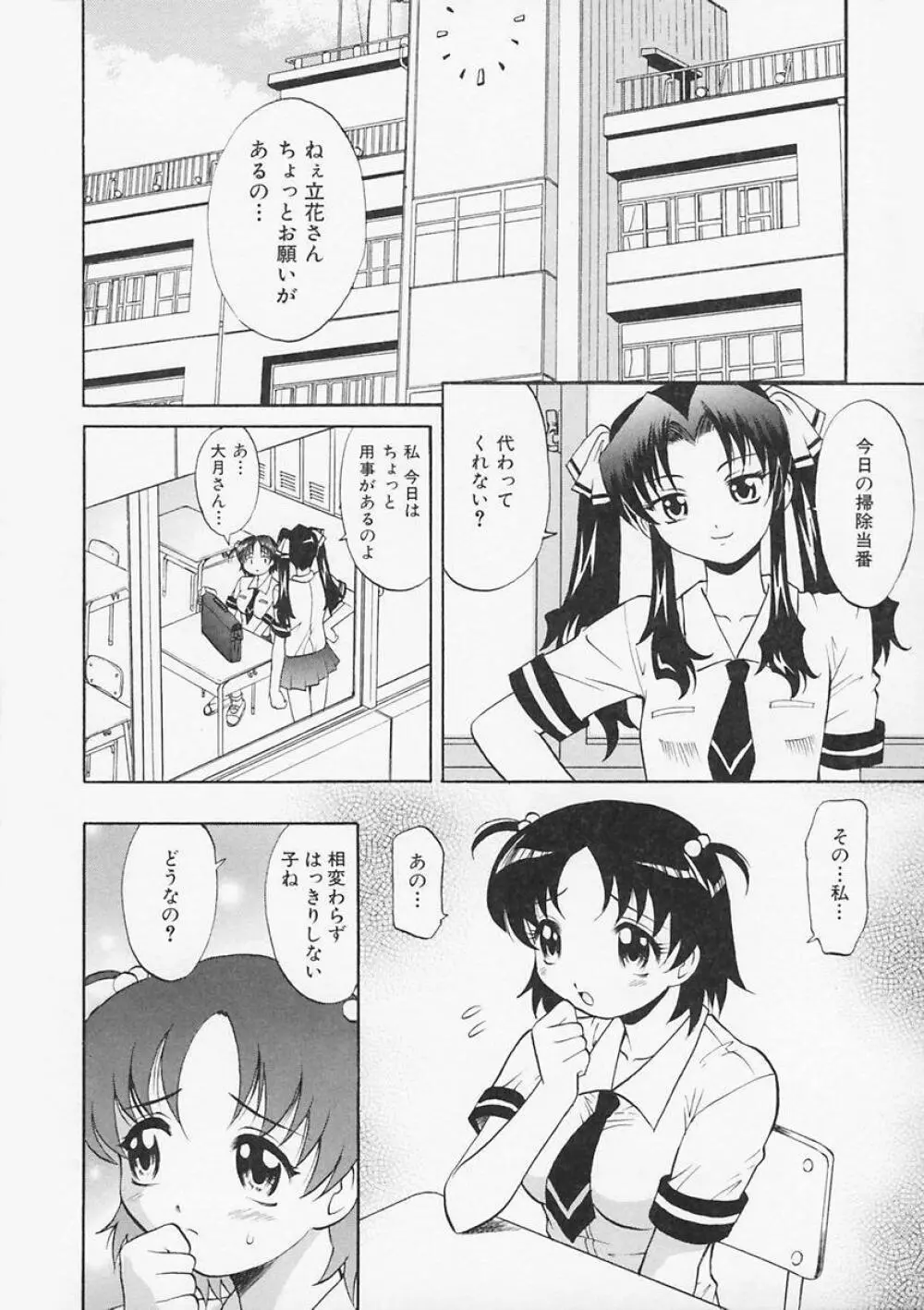 先生が悪い!! Page.68