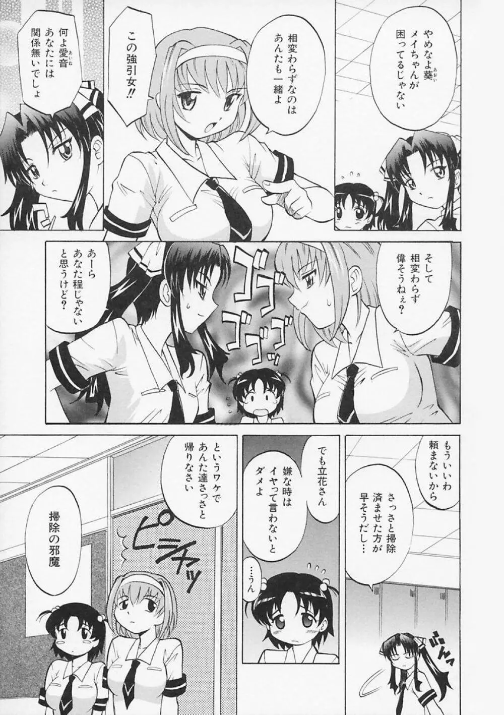 先生が悪い!! Page.69