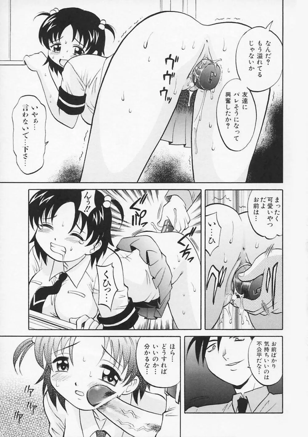 先生が悪い!! Page.75