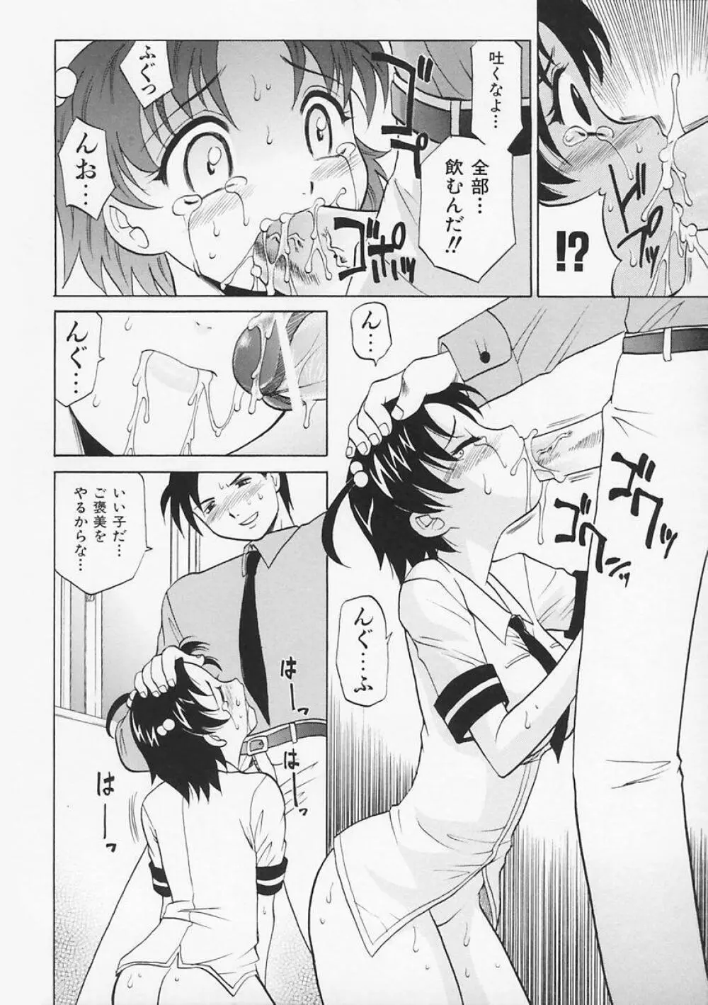 先生が悪い!! Page.78