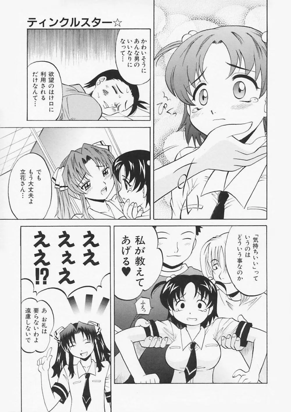 先生が悪い!! Page.83