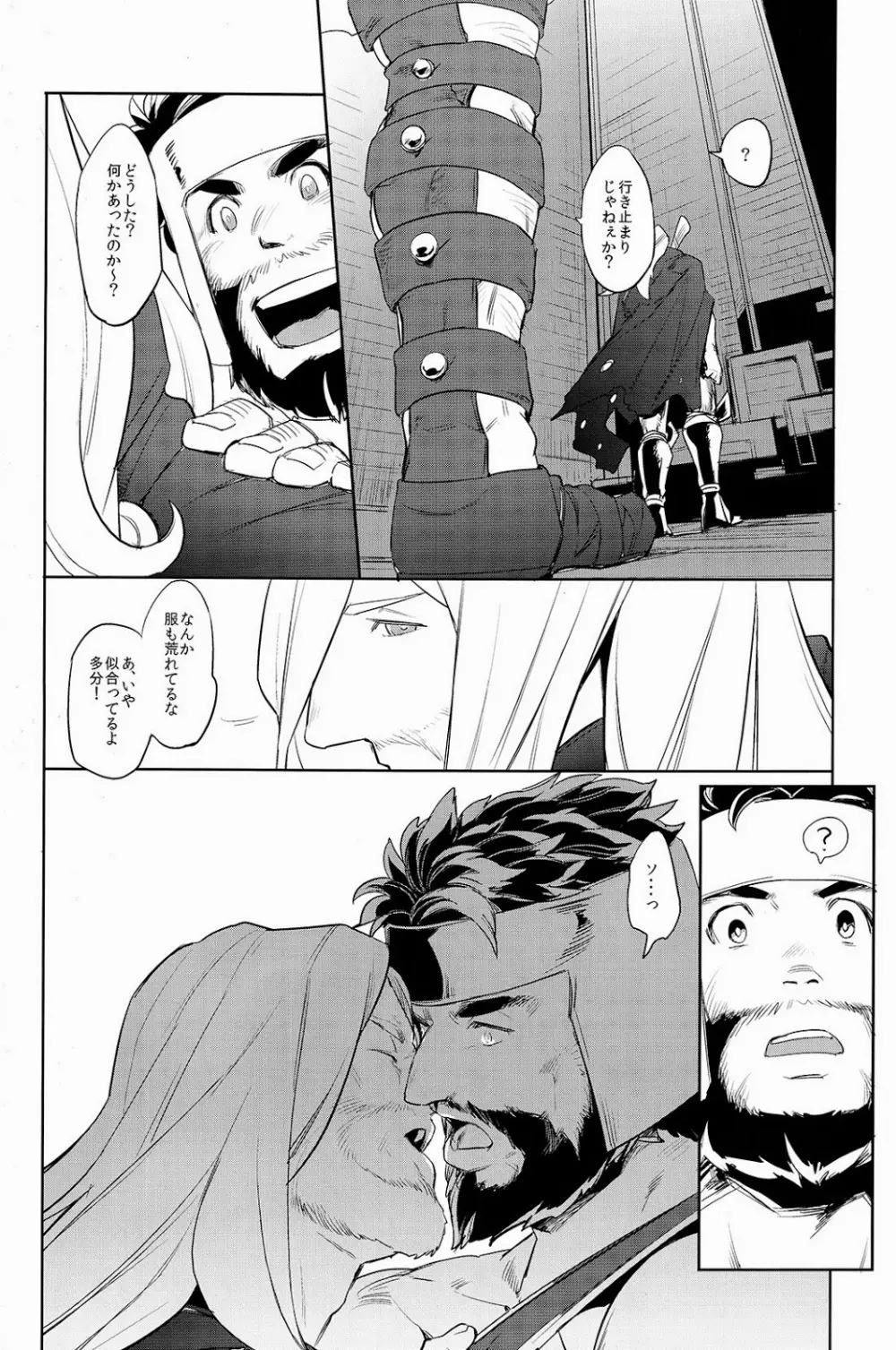 あの日から。 Page.17