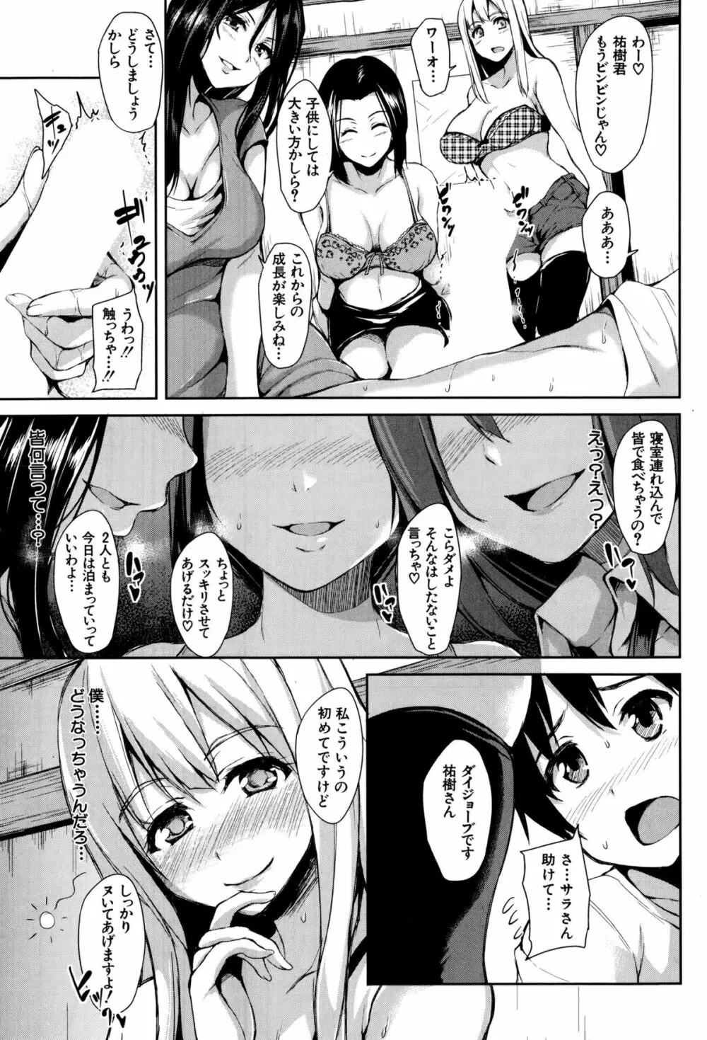 ボクは皆の管理人 第1-4話 Page.11