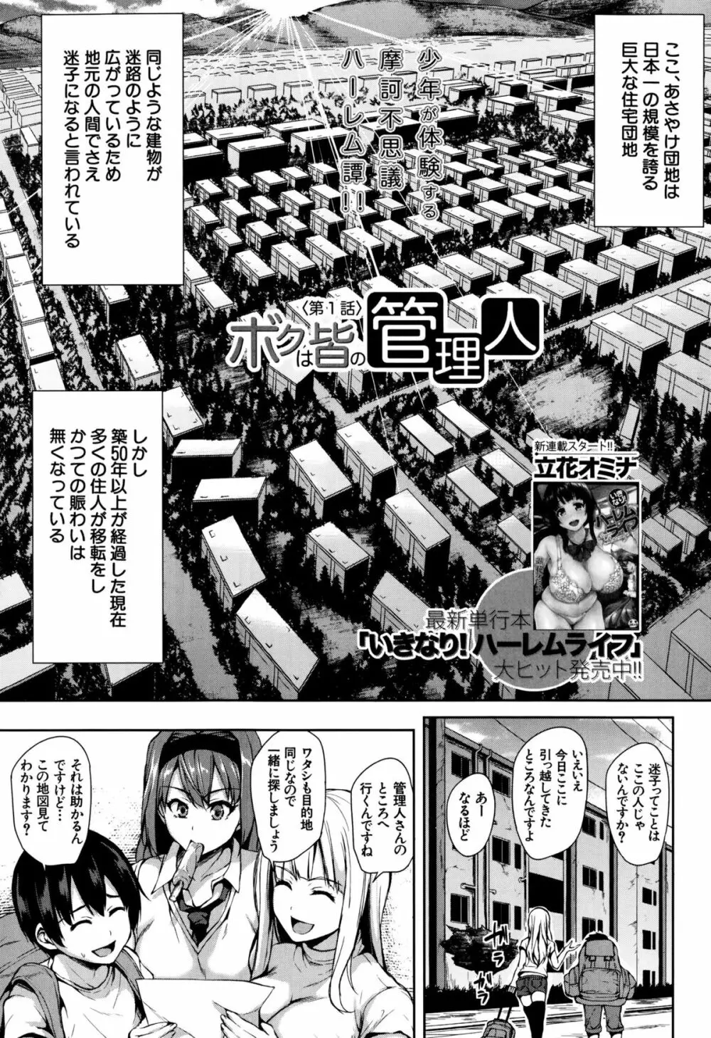 ボクは皆の管理人 第1-4話 Page.3