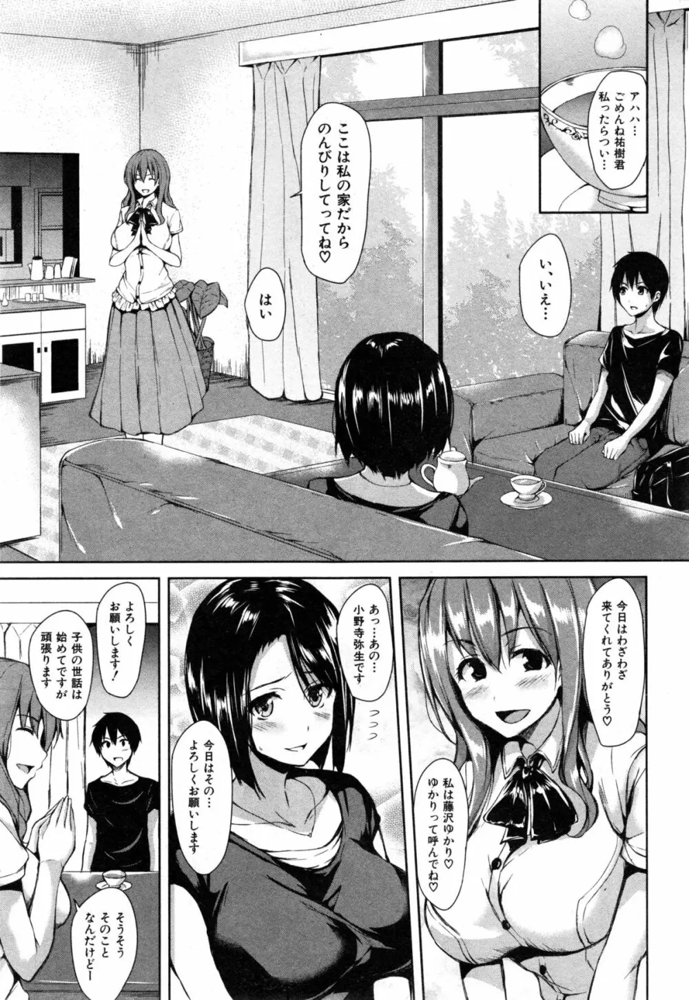 ボクは皆の管理人 第1-4話 Page.39