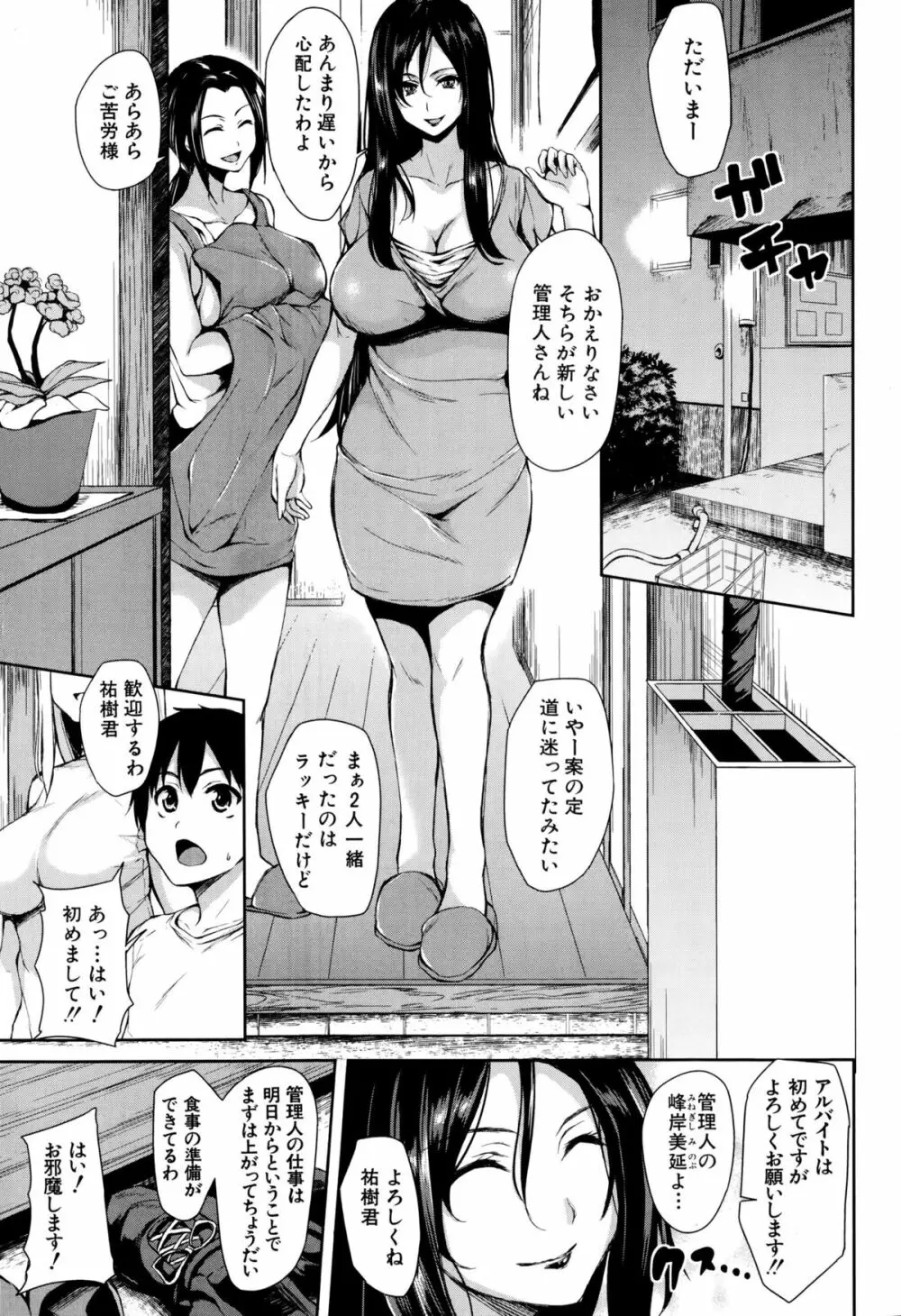 ボクは皆の管理人 第1-4話 Page.5